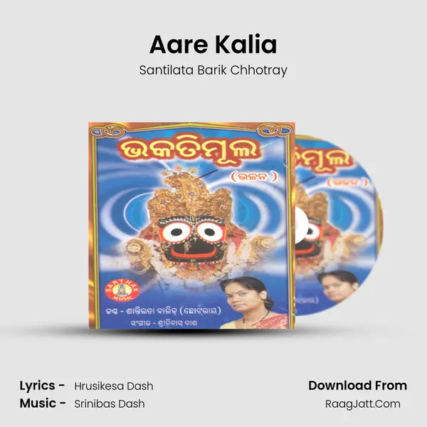 Aare Kalia MP3 Song by Santilata Barik Chhotray Cover