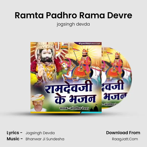 Ramta Padhro Rama Devre MP3 Song by jogsingh devda Cover