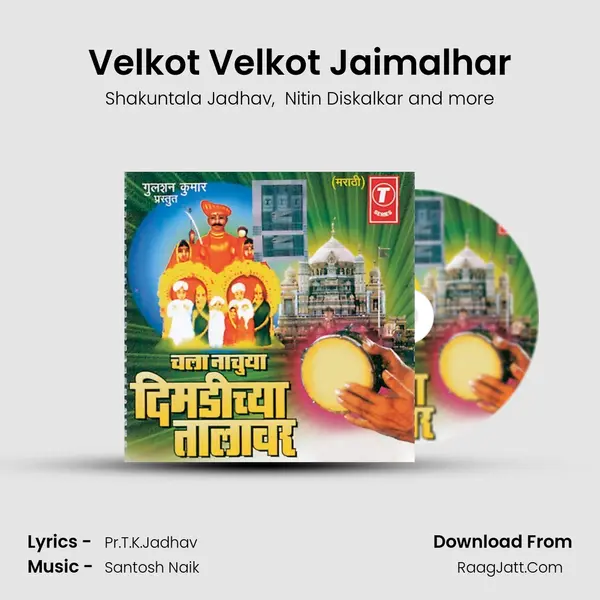 Velkot Velkot Jaimalhar MP3 Song by Shakuntala Jadhav Cover