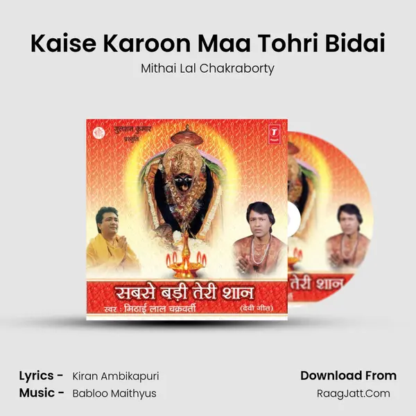 Kaise Karoon Maa Tohri Bidai MP3 Song by Mithai Lal Chakraborty Cover