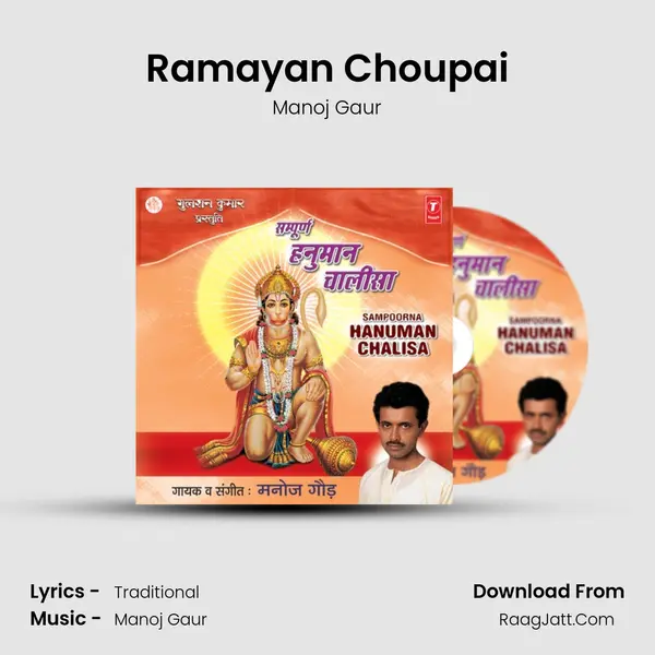 Ramayan Choupai MP3 Song by Manoj Gaur Cover