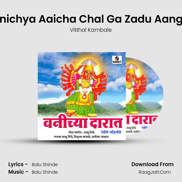 Vanichya Aaicha Chal Ga Zadu Aangan MP3 Song by Vitthal Kambale Cover