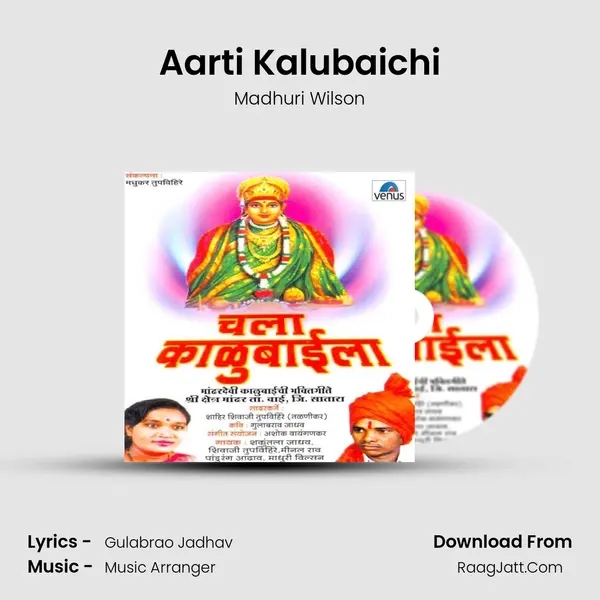 Aarti Kalubaichi MP3 Song by Madhuri Wilson Cover