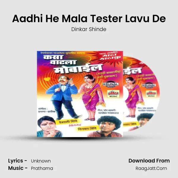 Aadhi He Mala Tester Lavu De MP3 Song by Dinkar Shinde Cover