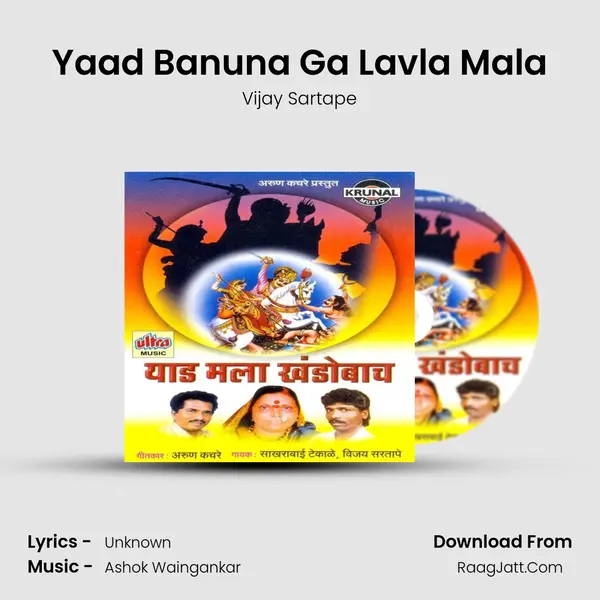 Yaad Banuna Ga Lavla Mala MP3 Song by Vijay Sartape Cover