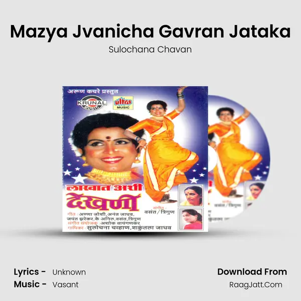 Mazya Jvanicha Gavran Jataka MP3 Song by Sulochana Chavan Cover