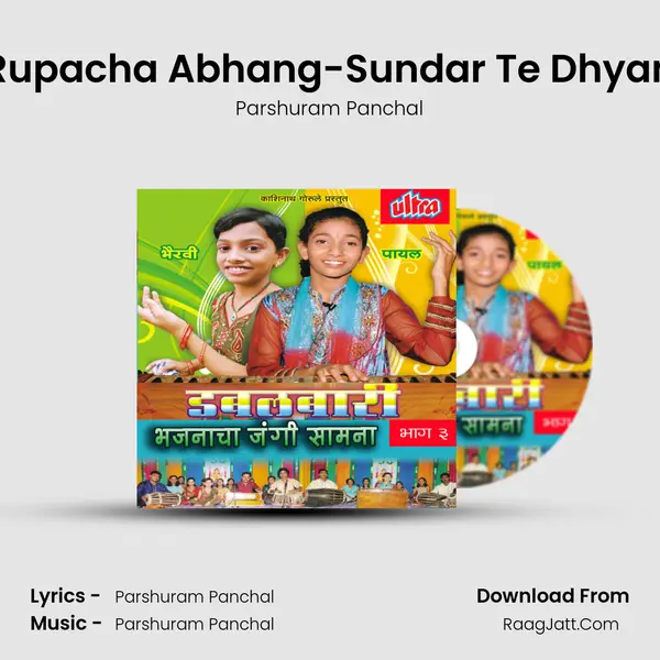Rupacha Abhang-Sundar Te Dhyan MP3 Song by Parshuram Panchal Cover