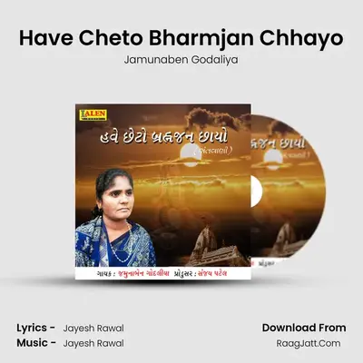 Have Cheto Bharmjan Chhayo - Jamunaben Godaliya