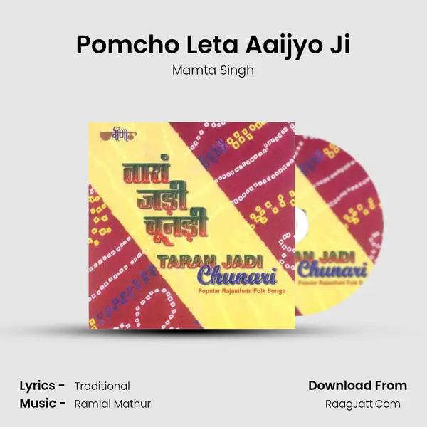 Pomcho Leta Aaijyo Ji MP3 Song by Mamta Singh Cover