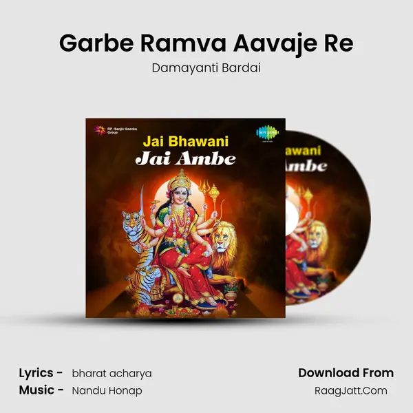Garbe Ramva Aavaje Re MP3 Song by Damayanti Bardai Cover