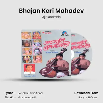Bhajan Kari Mahadev MP3 Song by Ajit Kadkade Cover
