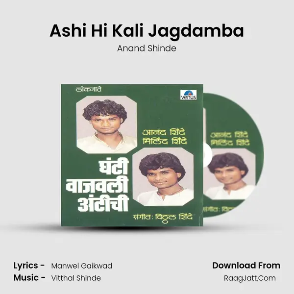 Ashi Hi Kali Jagdamba MP3 Song by Anand Shinde Cover