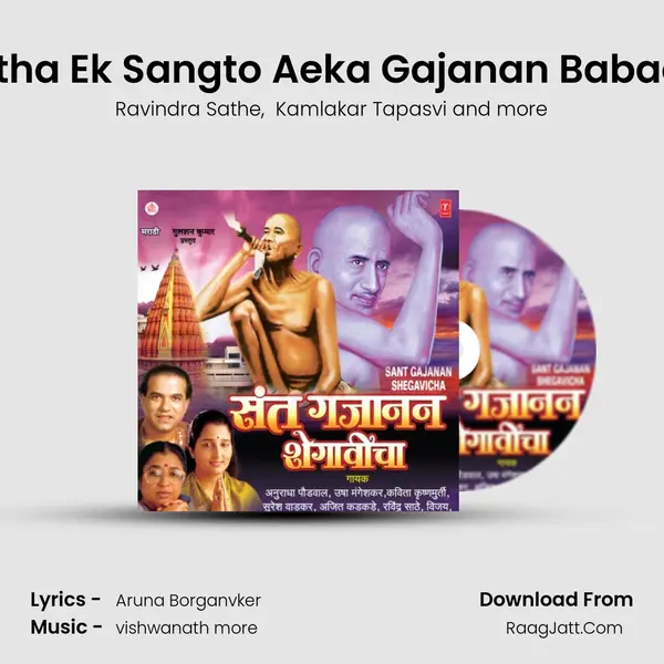 Katha Ek Sangto Aeka Gajanan Babachi MP3 Song by Ravindra Sathe Cover