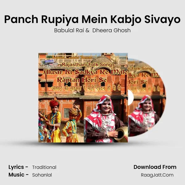 Panch Rupiya Mein Kabjo Sivayo MP3 Song by Babulal Rai Cover