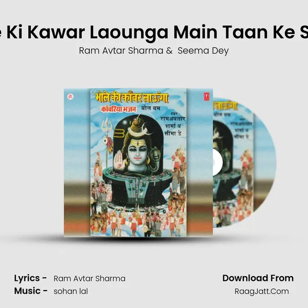 Bhole Ki Kawar Laounga Main Taan Ke Seena MP3 Song by Ram Avtar Sharma Cover