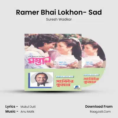 Ramer Bhai Lokhon- Sad MP3 Song by Suresh Wadkar Cover