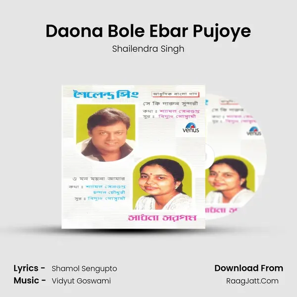 Daona Bole Ebar Pujoye MP3 Song by Shailendra Singh Cover