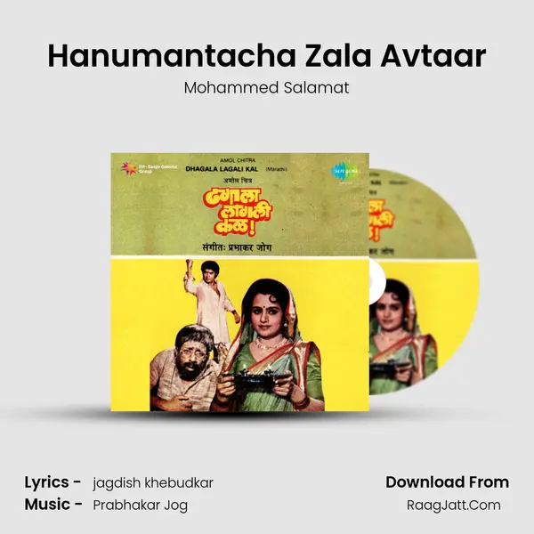 Hanumantacha Zala Avtaar MP3 Song by Mohammed Salamat Cover