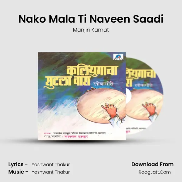 Nako Mala Ti Naveen Saadi mp3 song