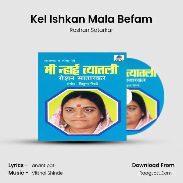 Kel Ishkan Mala Befam mp3 song