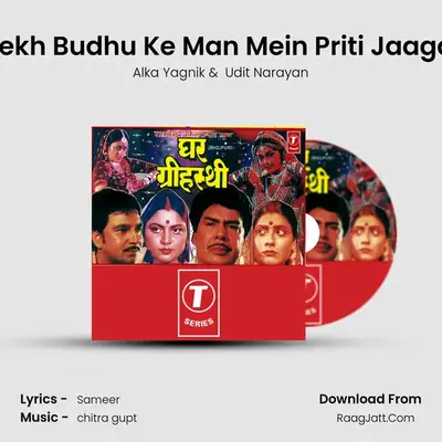 Dekh Budhu Ke Man Mein Priti Jaagal MP3 Song by Alka Yagnik Cover
