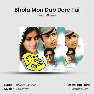 Bhola Mon Dub Dere Tui MP3 Song by Anup Ghosal Cover