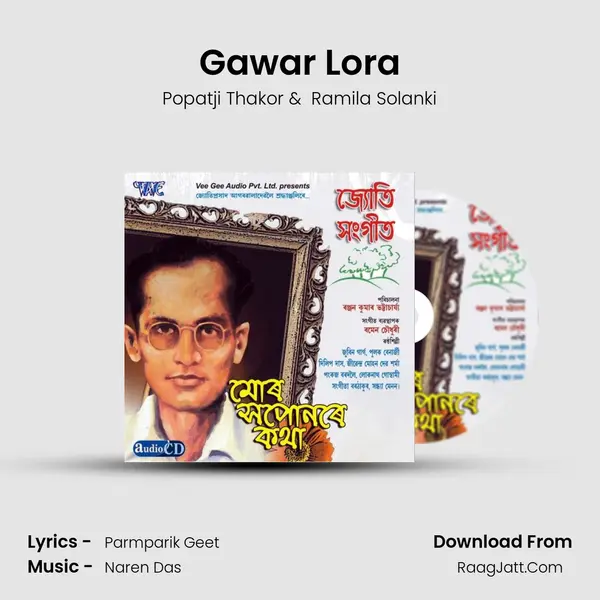 Gawar Lora MP3 Song by Popatji Thakor Cover
