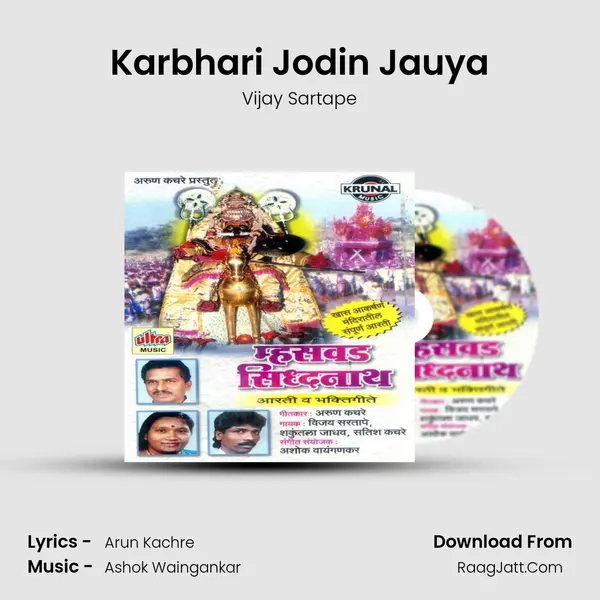 Karbhari Jodin Jauya MP3 Song by Vijay Sartape Cover