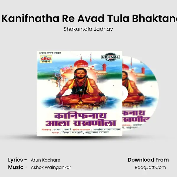 He Kanifnatha Re Avad Tula Bhaktanchi MP3 Song by Shakuntala Jadhav Cover