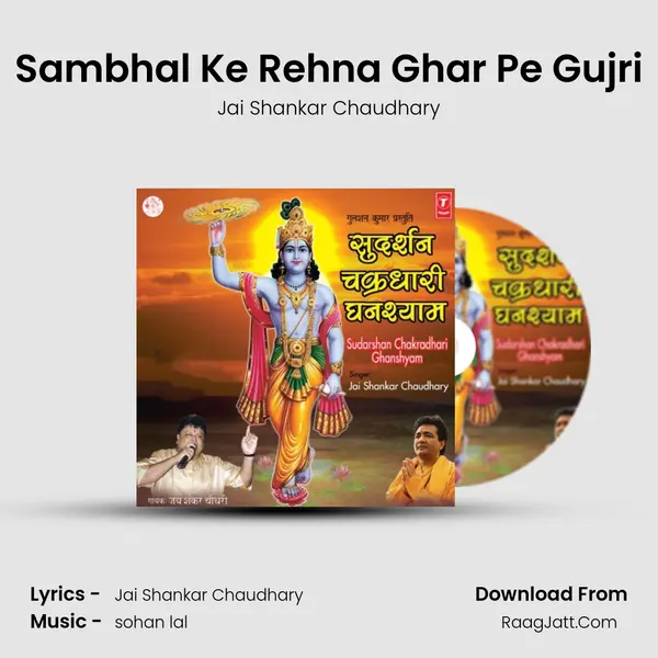 Sambhal Ke Rehna Ghar Pe Gujri MP3 Song by Jai Shankar Chaudhary Cover