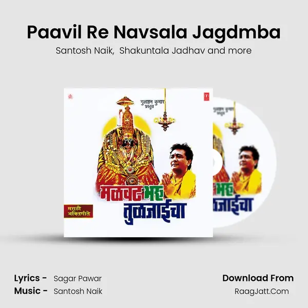 Paavil Re Navsala Jagdmba MP3 Song by Santosh Naik Cover