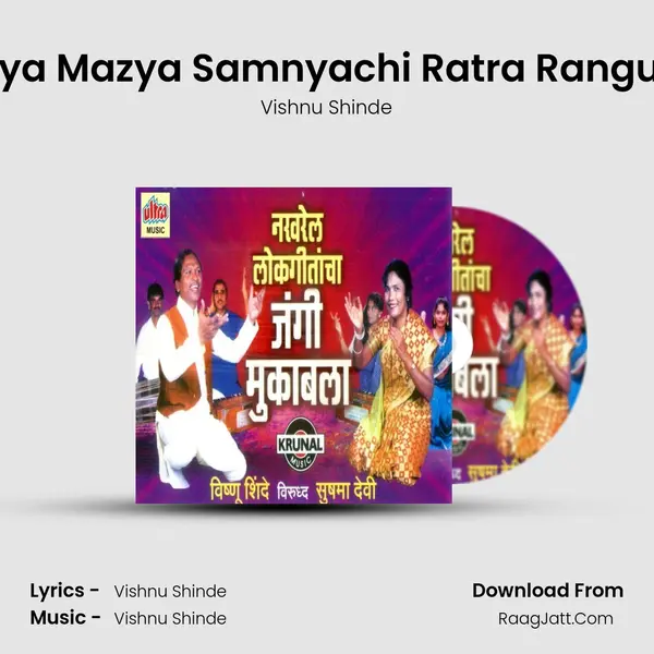 Tuzya Mazya Samnyachi Ratra Rangu De MP3 Song by Vishnu Shinde Cover