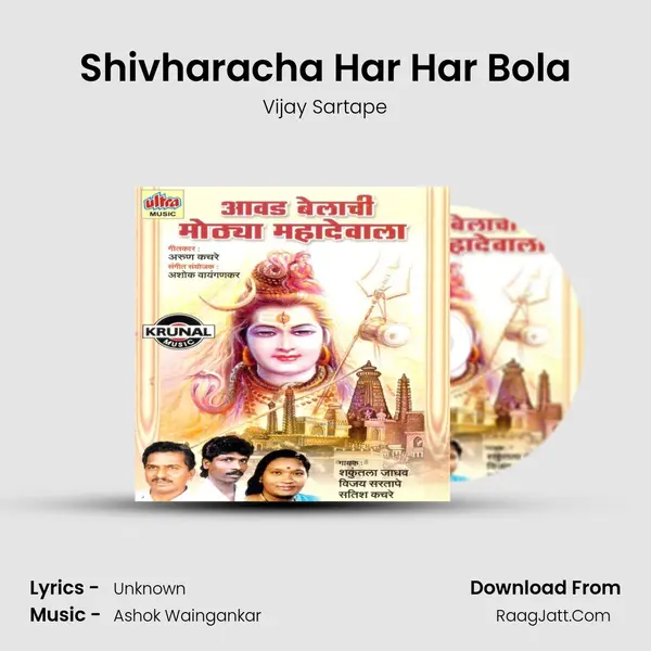 Shivharacha Har Har Bola MP3 Song by Vijay Sartape Cover