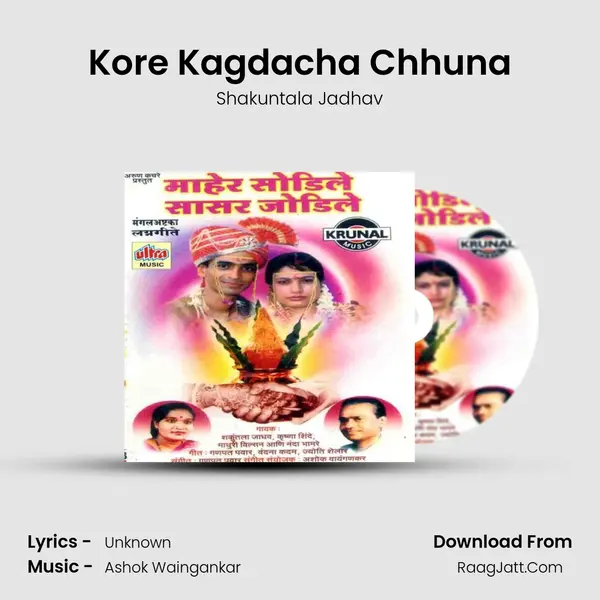 Kore Kagdacha Chhuna MP3 Song by Shakuntala Jadhav Cover