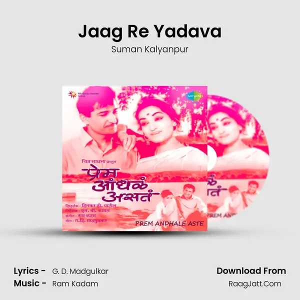 Jaag Re Yadava MP3 Song by Suman Kalyanpur Cover
