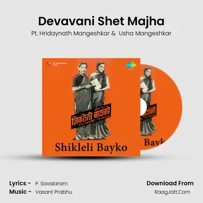 Devavani Shet Majha MP3 Song by Pt. Hridaynath Mangeshkar Cover