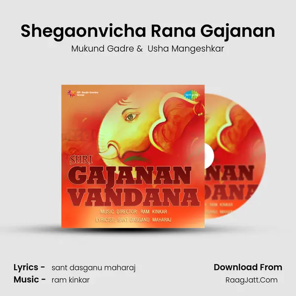 Shegaonvicha Rana Gajanan MP3 Song by Mukund Gadre Cover