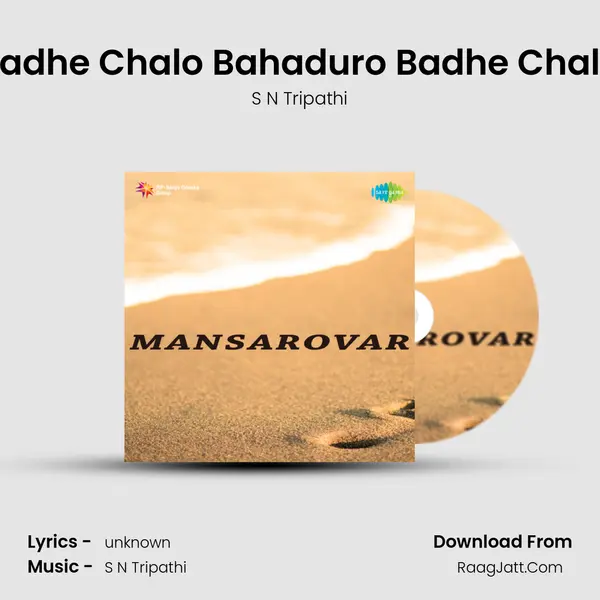 Badhe Chalo Bahaduro Badhe Chalo MP3 Song by S N Tripathi Cover