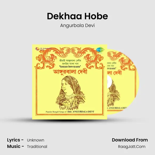 Dekhaa Hobe MP3 Song by Angurbala Devi Cover