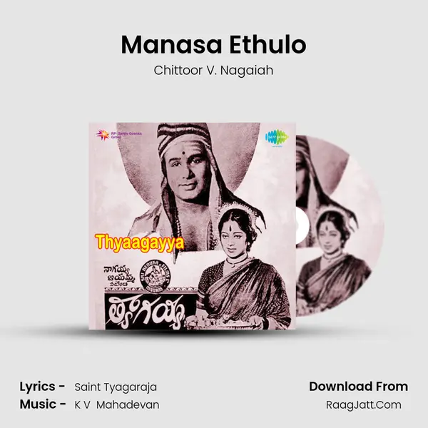 Manasa Ethulo MP3 Song by Chittoor V. Nagaiah Cover