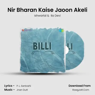 Nir Bharan Kaise Jaoon Akeli MP3 Song by Ishwarlal Cover