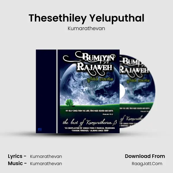 Thesethiley Yeluputhal MP3 Song by Kumarathevan Cover