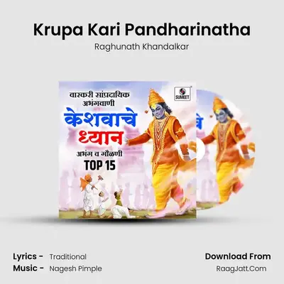 Krupa Kari Pandharinatha MP3 Song by Raghunath Khandalkar Cover