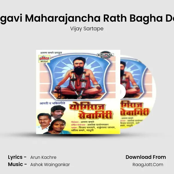 Pusegavi Maharajancha Rath Bagha Doltoy MP3 Song by Vijay Sartape Cover
