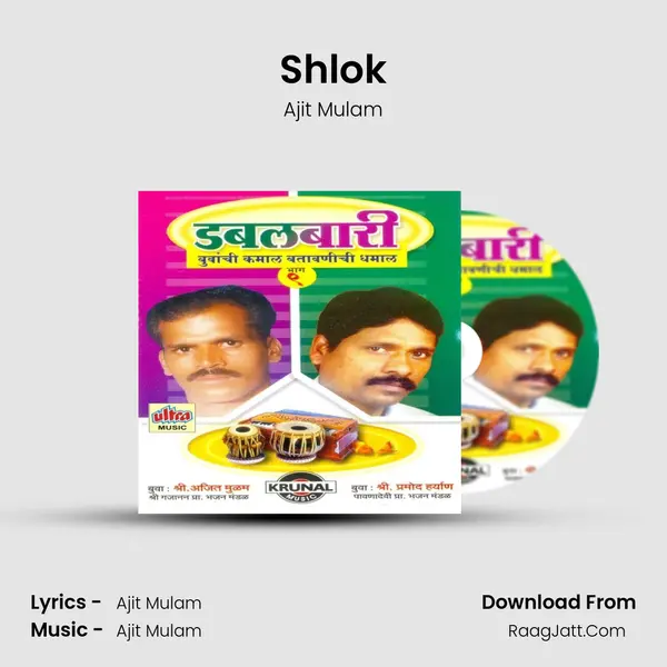 Shlok MP3 Song by Ajit Mulam Cover
