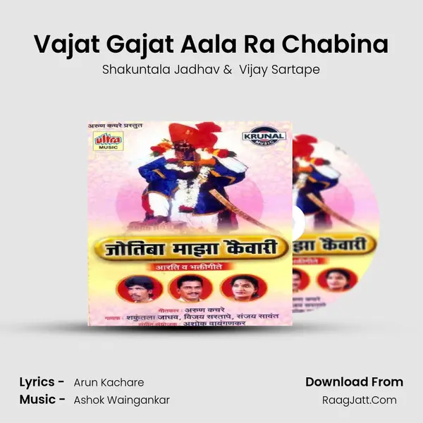 Vajat Gajat Aala Ra Chabina MP3 Song by Shakuntala Jadhav Cover