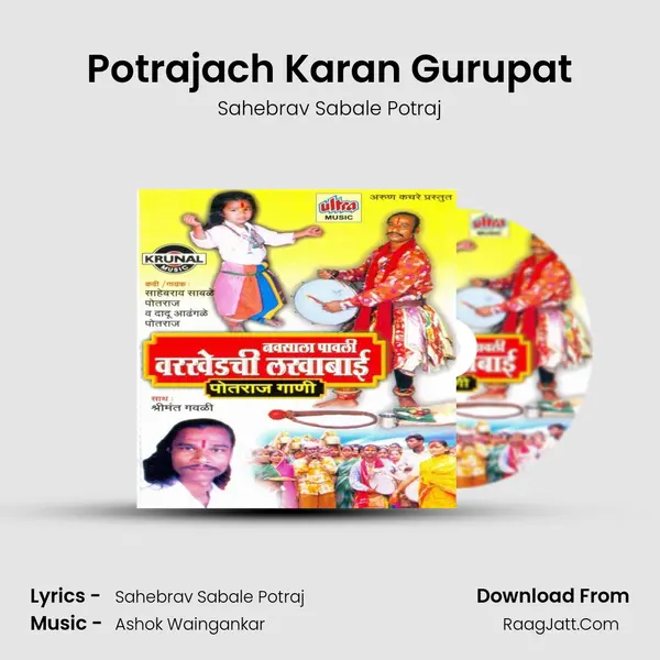 Potrajach Karan Gurupat MP3 Song by Sahebrav Sabale Potraj Cover