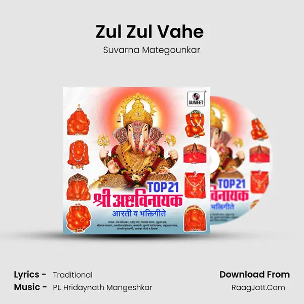 Zul Zul Vahe (Ozer) MP3 Song by Suvarna Mategounkar Cover