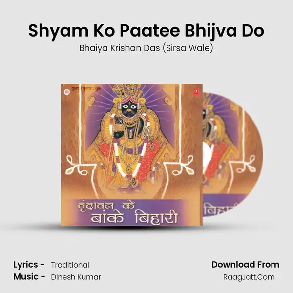 Shyam Ko Paatee Bhijva Do MP3 Song by Bhaiya Krishan Das (Sirsa Wale) Cover