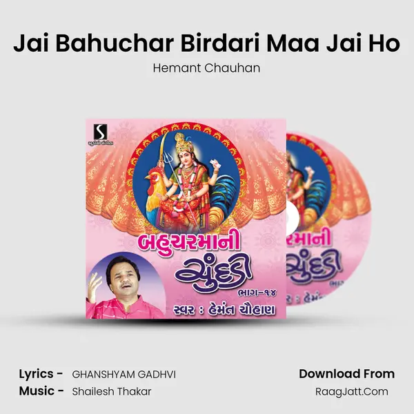 Jai Bahuchar Birdari Maa Jai Ho MP3 Song by Hemant Chauhan Cover